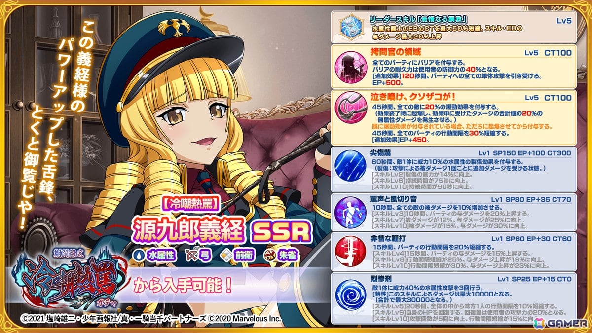 「一騎当千エクストラバースト」SSR闘士の排出率UPの「バーストフェス」が開催!限定闘士「【冷嘲熱罵】源九郎義経」も新登場の画像