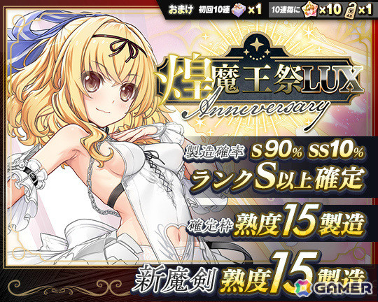 「ブレ×ブレ」煌征剣エクスカリバー≠ルカ（CV：長縄まりあ）が登場の製造フェス「煌魔王祭LUX・極」やイベント「Brave your Fate」が開催！の画像1