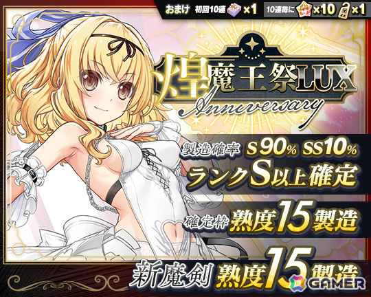 「ブレ×ブレ」煌征剣エクスカリバー≠ルカ(CV:長縄まりあ)が登場の製造フェス「煌魔王祭LUX・極」やイベント「Brave your Fate」が開催!の画像
