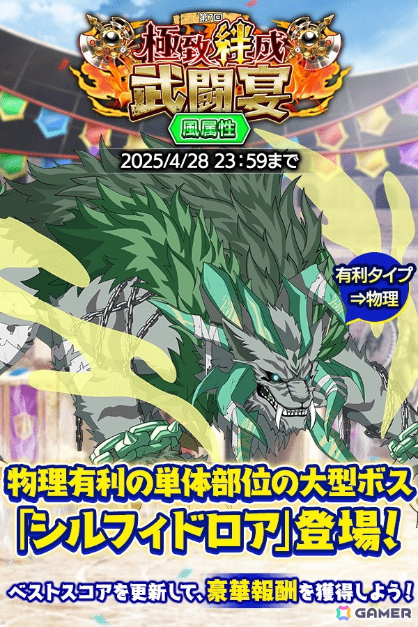 「クレイヴ・サーガ 神絆の導師」風属性ボス「シルフィドロア」に挑戦してハイスコアを目指すイベント「極致絆成武闘宴」が開催!の画像
