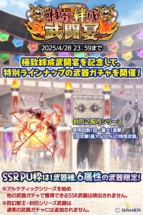 「クレイヴ・サーガ 神絆の導師」風属性ボス「シルフィドロア」に挑戦してハイスコアを目指すイベント「極致絆成武闘宴」が開催!の画像