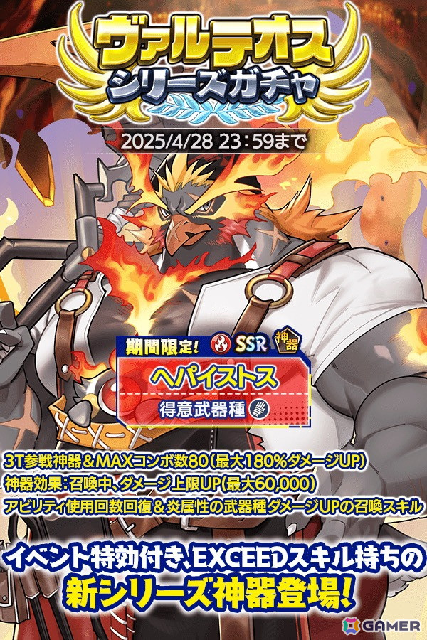 「クレイヴ・サーガ 神絆の導師」風属性ボス「シルフィドロア」に挑戦してハイスコアを目指すイベント「極致絆成武闘宴」が開催!の画像