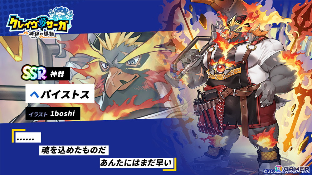 【SSR神器】ヘパイストス