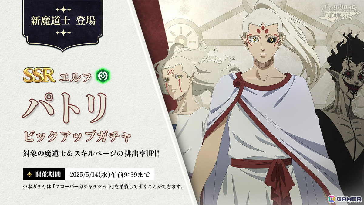 「ブラッククローバーモバイル」でSSR魔道士「《エルフ》パトリ(CV:櫻井孝宏)」のピックアップガチャが開催!の画像