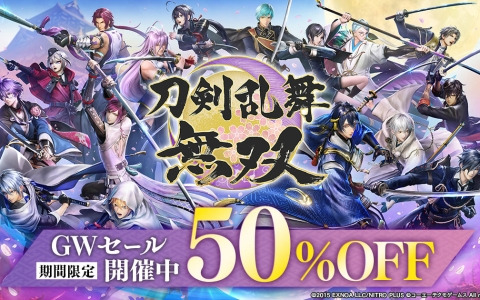 「刀剣乱舞無双」DL版が50％オフのGWセールが開催！衣装やBGMなどのDLCも対象に