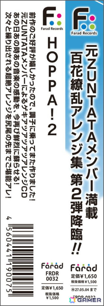 元ZUNTATAメンバーによるタイトーゲーム楽曲のアレンジ音楽CD「HOPPA!2」が5月5日の東京ゲーム音楽ショー2025で販売！の画像