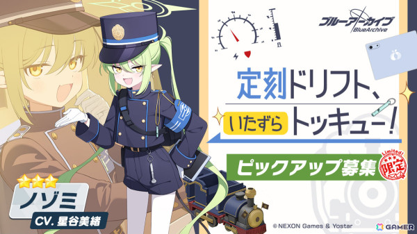 「ブルアカ」ヒカリ（CV：石見舞菜香）、ノゾミ（CV：星谷美緒）がピックアップ募集に登場！アオバ（CV：田嶌紗蘭）をお迎えできるイベントもの画像