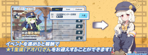 「ブルアカ」ヒカリ（CV：石見舞菜香）、ノゾミ（CV：星谷美緒）がピックアップ募集に登場！アオバ（CV：田嶌紗蘭）をお迎えできるイベントもの画像2