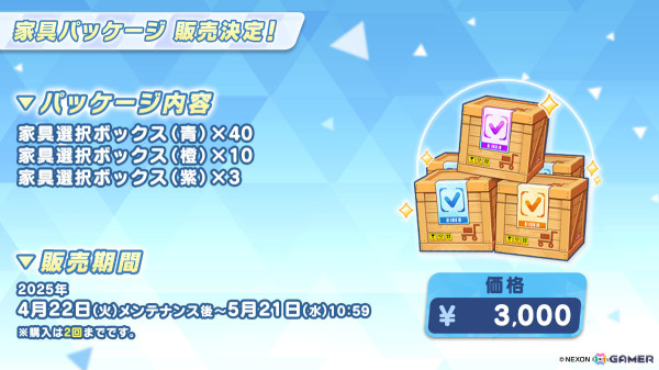 家具パッケージ