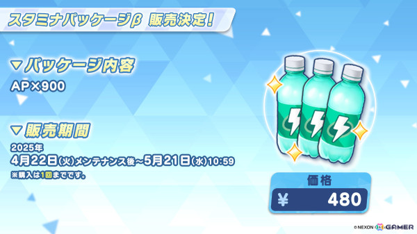 スタミナパッケージβ