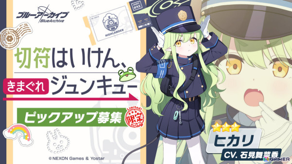 「ブルアカ」ヒカリ（CV：石見舞菜香）、ノゾミ（CV：星谷美緒）がピックアップ募集に登場！アオバ（CV：田嶌紗蘭）をお迎えできるイベントもの画像