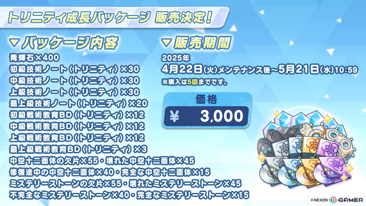 「ブルアカ」ヒカリ（CV：石見舞菜香）、ノゾミ（CV：星谷美緒）がピックアップ募集に登場！アオバ（CV：田嶌紗蘭）をお迎えできるイベントもの画像20