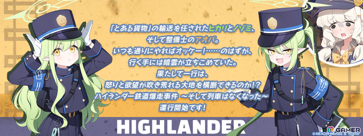 「ブルアカ」ヒカリ(CV:石見舞菜香)、ノゾミ(CV:星谷美緒)がピックアップ募集に登場!アオバ(CV:田嶌紗蘭)をお迎えできるイベントもの画像