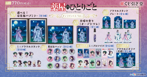 TVアニメ「薬屋のひとりごと」のオンラインくじ第2弾がくじ引き堂に登場！「月精」をテーマにした描き下ろしイラストを使用の画像2