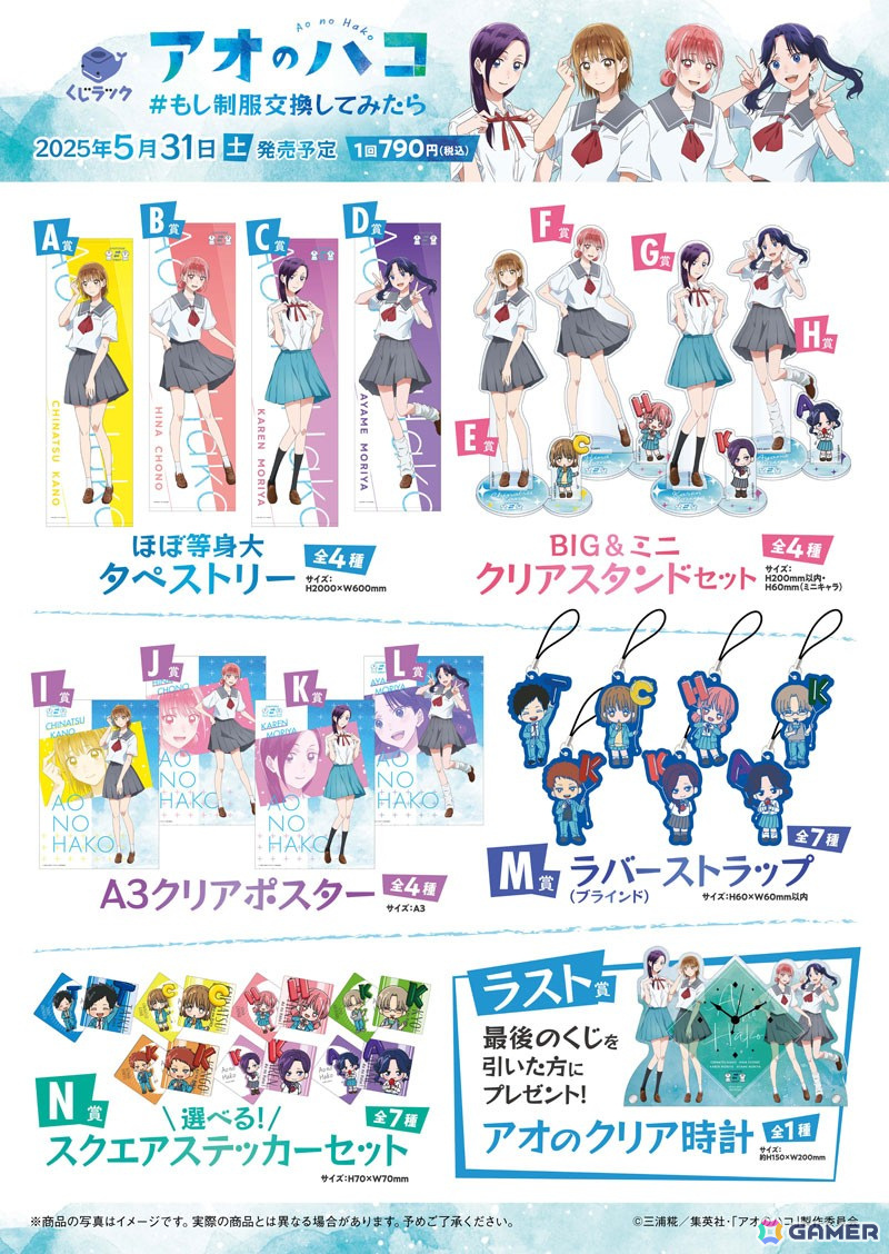 TVアニメ「アオのハコ」のくじラックが5月31日より登場!鹿野千夏、蝶野雛、守屋花恋、守屋菖蒲の新規描き下ろしグッズを用意の画像