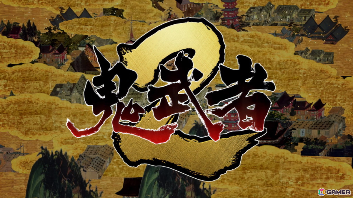 令和に蘇る、「鬼武者2」リマスター版プレイレビュー：名優・松田優作さんを主役に、今プレイしても爽快感たっぷりの気持ちいいアクションの画像