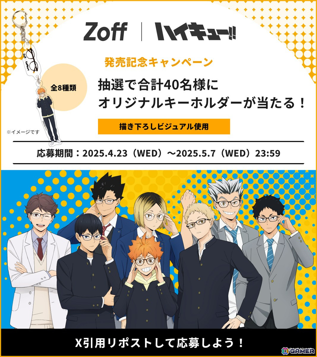 「Zoff」×アニメ「ハイキュー!!」コラボメガネの受注販売がスタート!メガネ姿の描き下ろしビジュアルやフレームデザインも公開にの画像