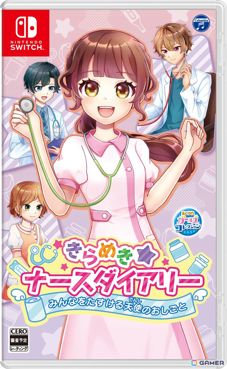 なりきりアドベンチャーゲーム「きらめきナースダイアリー みんなをたすける天使のおしごと」がSwitchで7月31日に発売!の画像