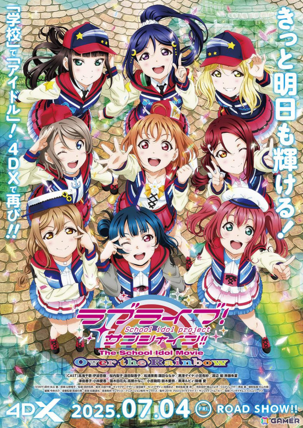 「ラブライブ！サンシャイン!! The School Idol Movie Over the Rainbow」が初の4DX化！7月4日より2周間限定上映の画像1