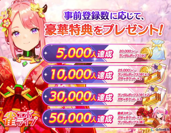 enishによる新感覚麻雀ゲーム「雀エボライブ」事前登録開始！竹達彩奈さん、鬼頭明里さんなどのサイン色紙やAmazonギフト券がもらえるSNSキャンペーンもの画像6