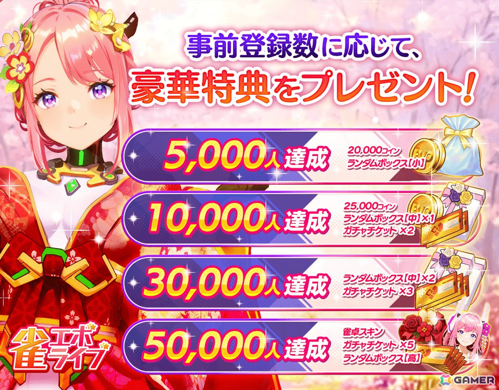 enishによる新感覚麻雀ゲーム「雀エボライブ」事前登録開始！竹達彩奈