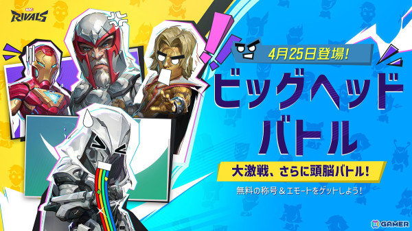 「マーベル・ライバルズ」で新モード「ビッグヘッドバトル」が4月25日より開催！製作の裏側を映した映像シリーズ「アート・ビジョン」の第1話も公開の画像1