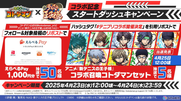 「コトダマン」×アニメ「新テニスの王子様」コラボが4月25日スタート！「越前リョーマ」「不二周助」「跡部景吾」「幸村精市」「白石蔵ノ介」などがコラボ召喚にの画像16