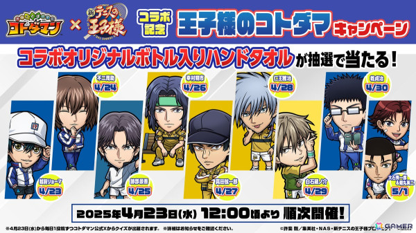 「コトダマン」×アニメ「新テニスの王子様」コラボが4月25日スタート！「越前リョーマ」「不二周助」「跡部景吾」「幸村精市」「白石蔵ノ介」などがコラボ召喚にの画像17