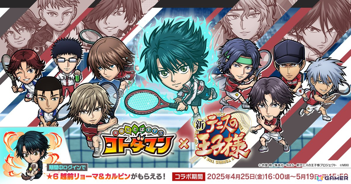 「コトダマン」×アニメ「新テニスの王子様」コラボが4月25日スタート!「越前リョーマ」「不二周助」「跡部景吾」「幸村精市」「白石蔵ノ介」などがコラボ召喚にの画像