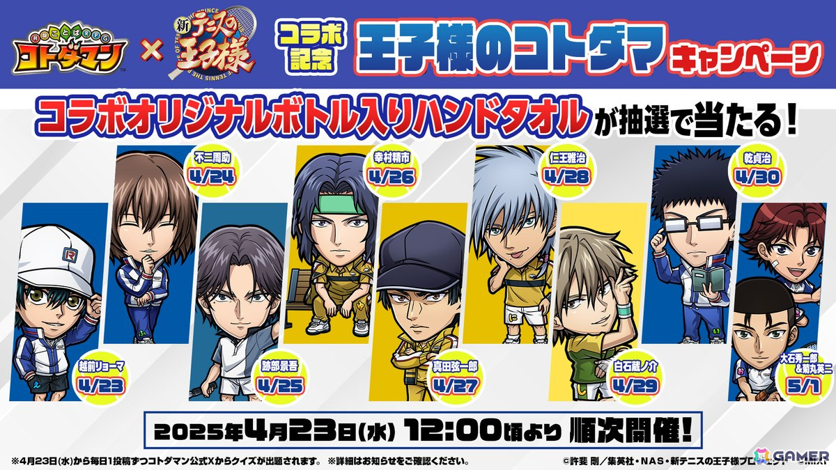 「コトダマン」×アニメ「新テニスの王子様」コラボが4月25日スタート!「越前リョーマ」「不二周助」「跡部景吾」「幸村精市」「白石蔵ノ介」などがコラボ召喚にの画像