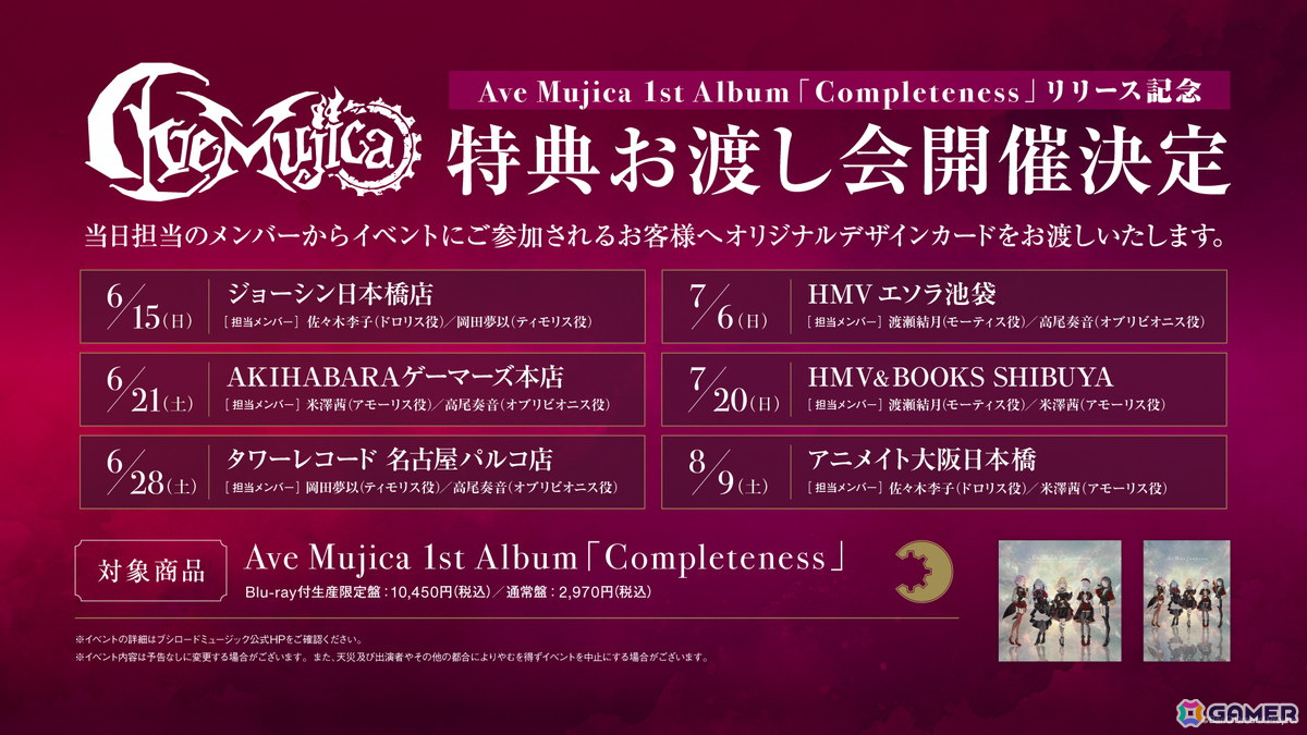 TVアニメ「BanG Dream! Ave Mujica」関連楽曲を収録したMyGO!!!!! 6th Single「聿日箋秋」、Ave Mujica 1st Album「Completeness」が同時リリースの画像
