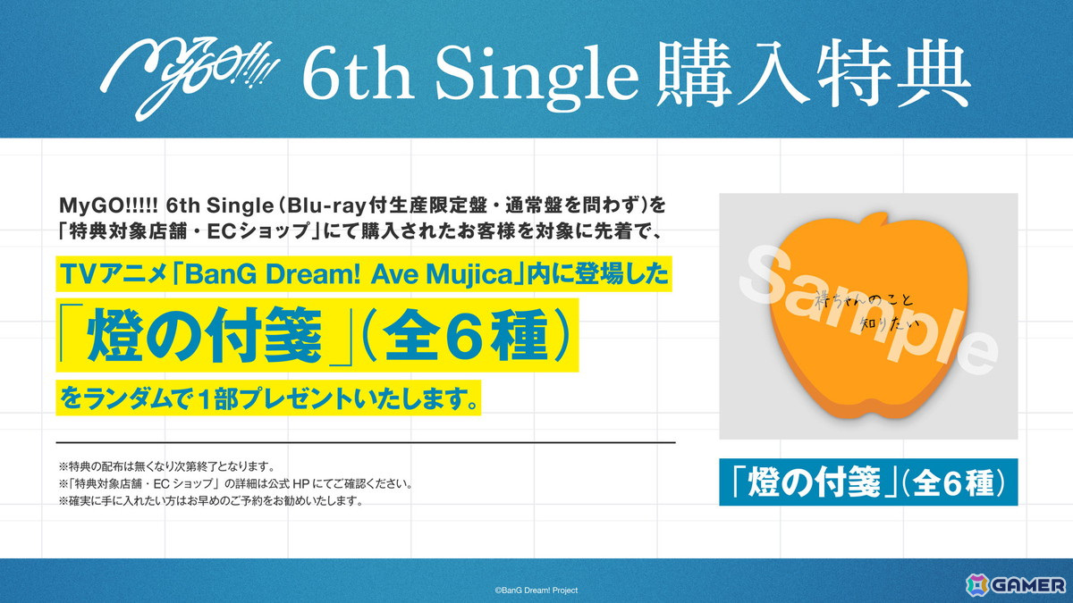 TVアニメ「BanG Dream! Ave Mujica」関連楽曲を収録したMyGO!!!!! 6th Single「聿日箋秋」、Ave Mujica 1st Album「Completeness」が同時リリースの画像