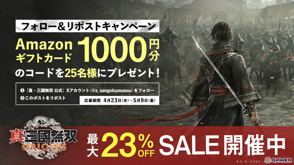 「真・三國無双 ORIGINS」フォトモードや主人公の新衣装「獅龍鎧装」が登場！最大23％オフのセールやスクリーンショットコンテストもの画像