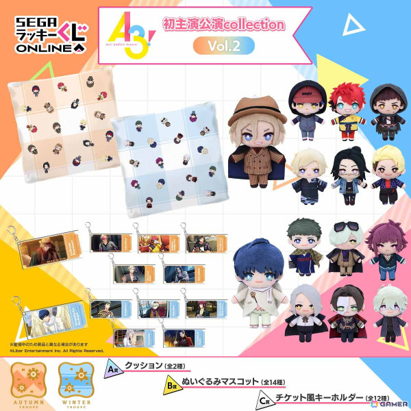 「『A3!』初主演公演collection Vol.2」がセガ ラッキーくじオンラインで販売開始！初主演公演衣装のクッションやぬいぐるみマスコットが登場の画像2