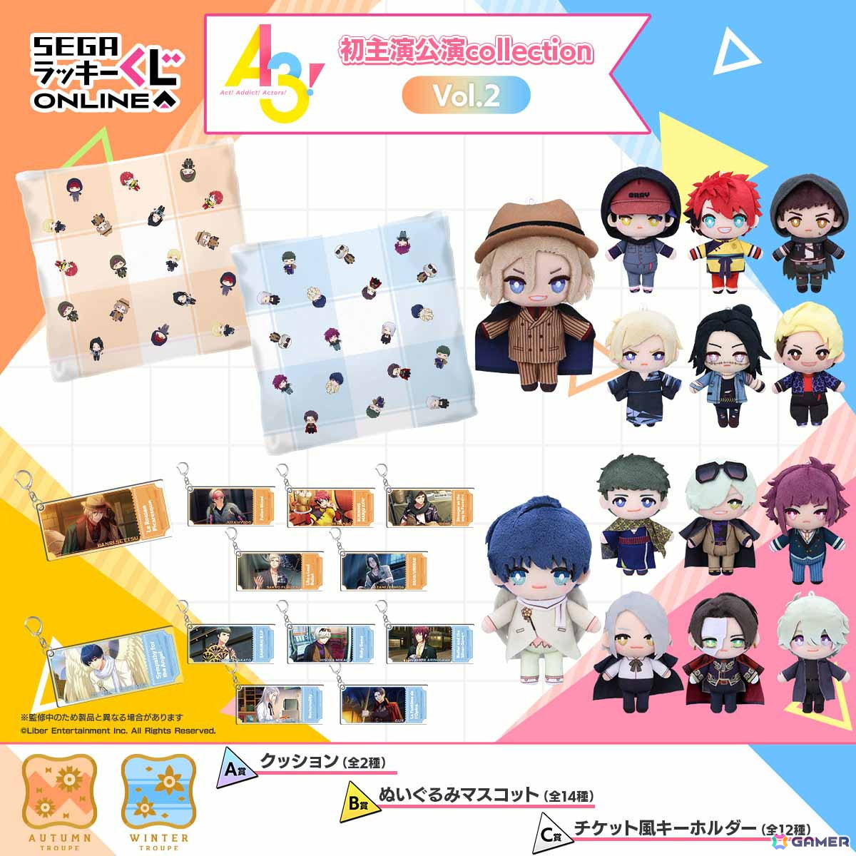 「『A3!』初主演公演collection Vol.2」がセガ ラッキーくじオンラインで販売開始!初主演公演衣装のクッションやぬいぐるみマスコットが登場の画像