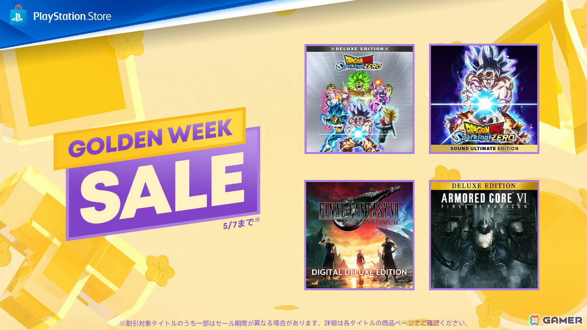 PS StoreのGWセールが開催!「ドラゴンボール Sparking! ZERO」「FFVII リバース」「アーマード・コアVI」など対象タイトルが最大75%オフにの画像