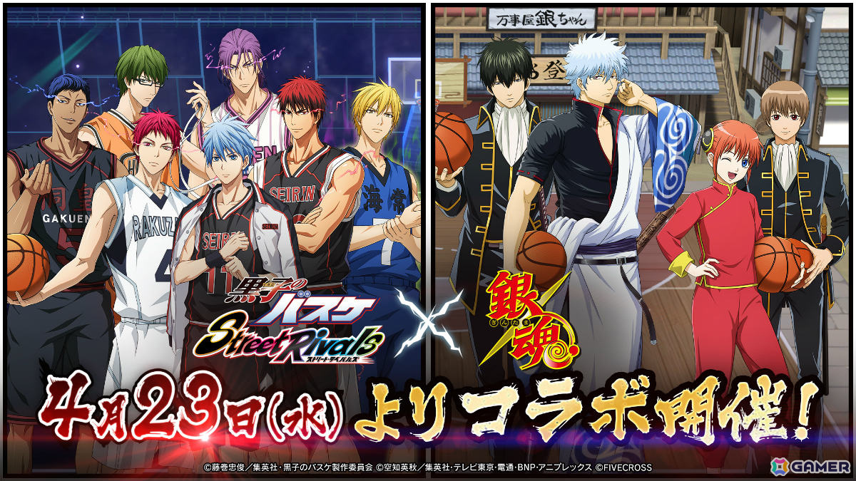 「黒子のバスケ Street Rivals」TVアニメ「銀魂」とのコラボが開催!銀時や神楽、土方、沖田がコラボキャラとして参戦の画像
