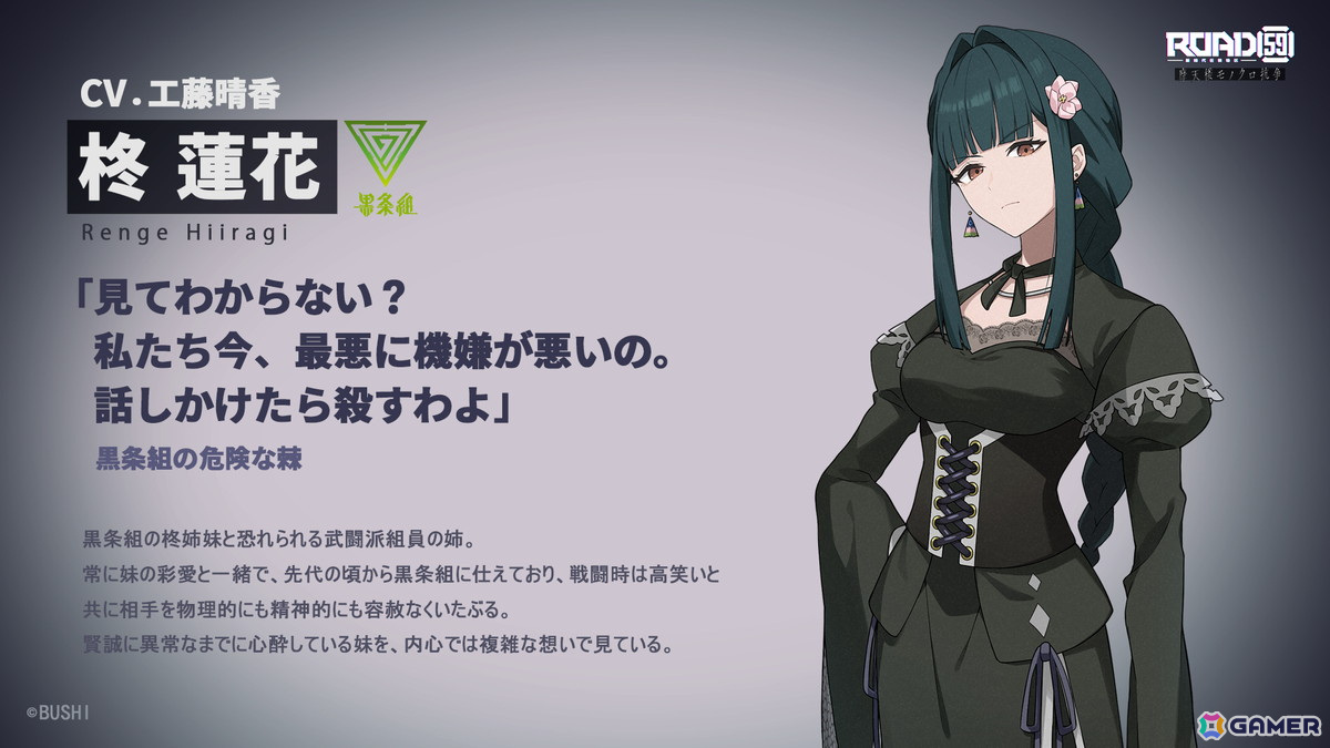 「ROAD59 -新時代任侠特区-」主人公・氷室ショウの姉である氷室静(CV:相羽あいな)たちの情報が公開!の画像
