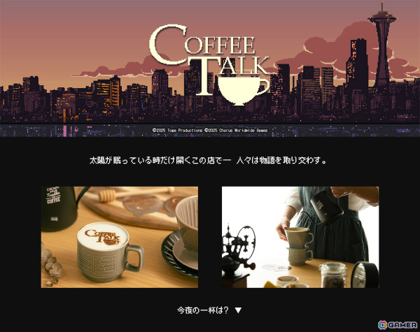 「コーヒートーク」おうちカフェを楽しめる本格グッズがSuperGroupiesより登場！ドリップポット＆ラテアートプレートなどがラインナップの画像4
