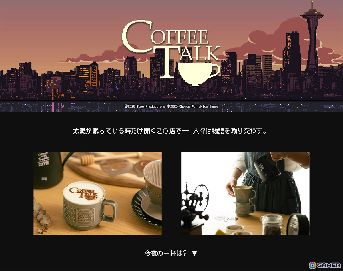 「コーヒートーク」おうちカフェを楽しめる本格グッズがSuperGroupiesより登場!ドリップポット&ラテアートプレートなどがラインナップの画像
