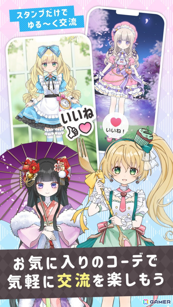 外見から内面まで自分好みのドールを育成できるカジュアルゲーム「シュガードール」が配信！着せ替えで使用できるアイテムは3,000点以上の画像