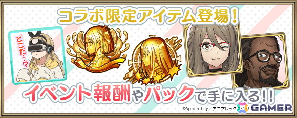 「クリスタル オブ リユニオン」でアニメ「リコリス・リコイル」との初コラボイベントが5月1日より実施!千束、たきな、クルミが登場の画像