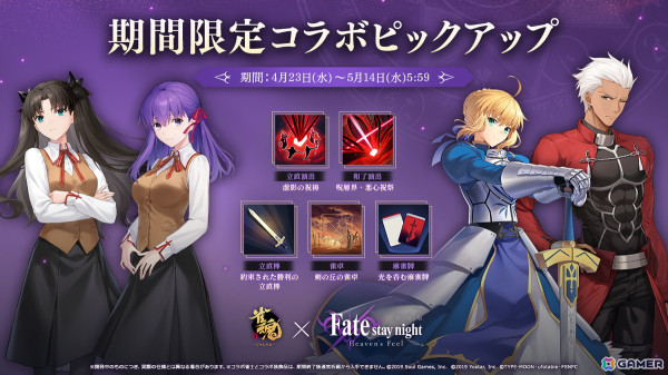 「雀魂」で「劇場版『Fate/stay night ［Heaven's Feel］』」コラボが開催！桜、セイバー、凛、アーチャーが雀士として登場の画像1