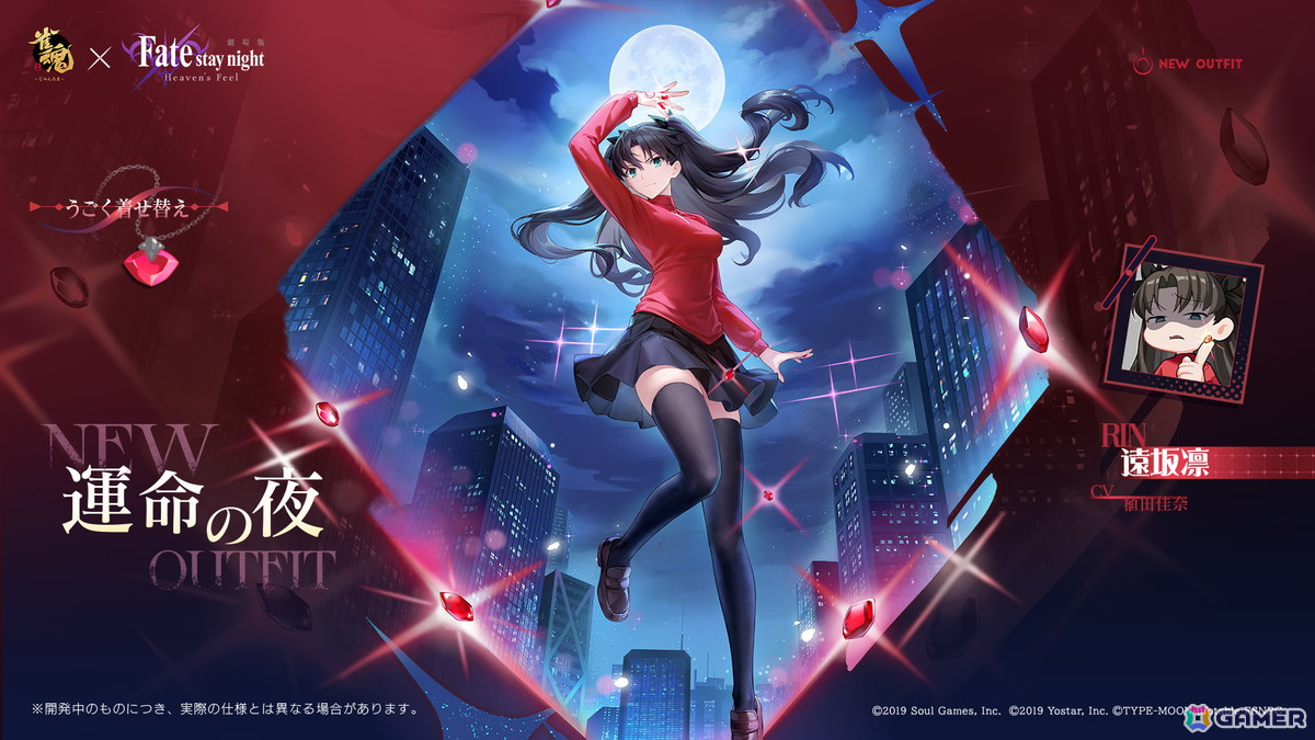 雀魂」で「劇場版『Fate/stay night ［Heaven's Feel］』」コラボが