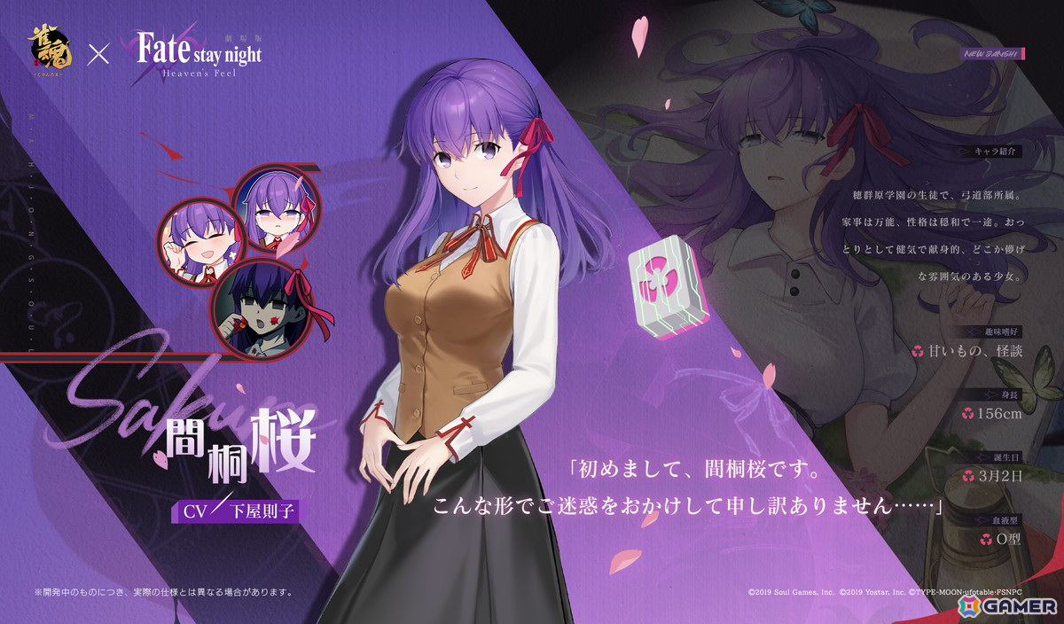 雀魂」で「劇場版『Fate/stay night ［Heaven's Feel］』」コラボが