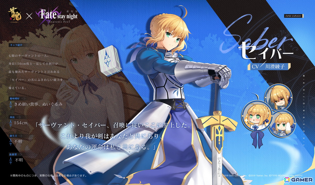 雀魂」で「劇場版『Fate/stay night ［Heaven's Feel］』」コラボが