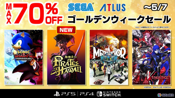 「龍が如く8外伝」が最大25％OFFでセールに初登場！「セガ ゴールデンウィークセール」が開始の画像1