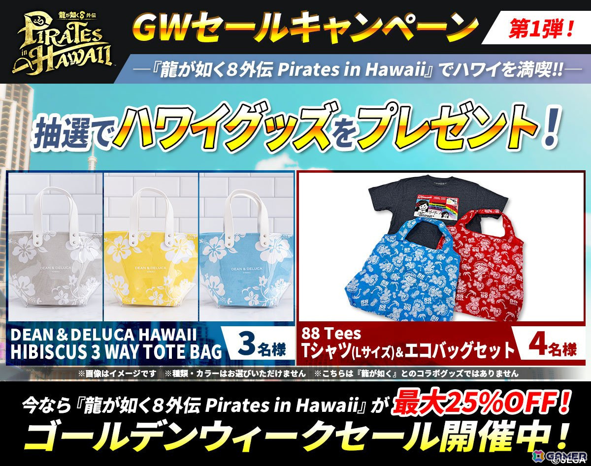 「龍が如く8外伝」が最大25%OFFでセールに初登場!「セガ ゴールデンウィークセール」が開始の画像