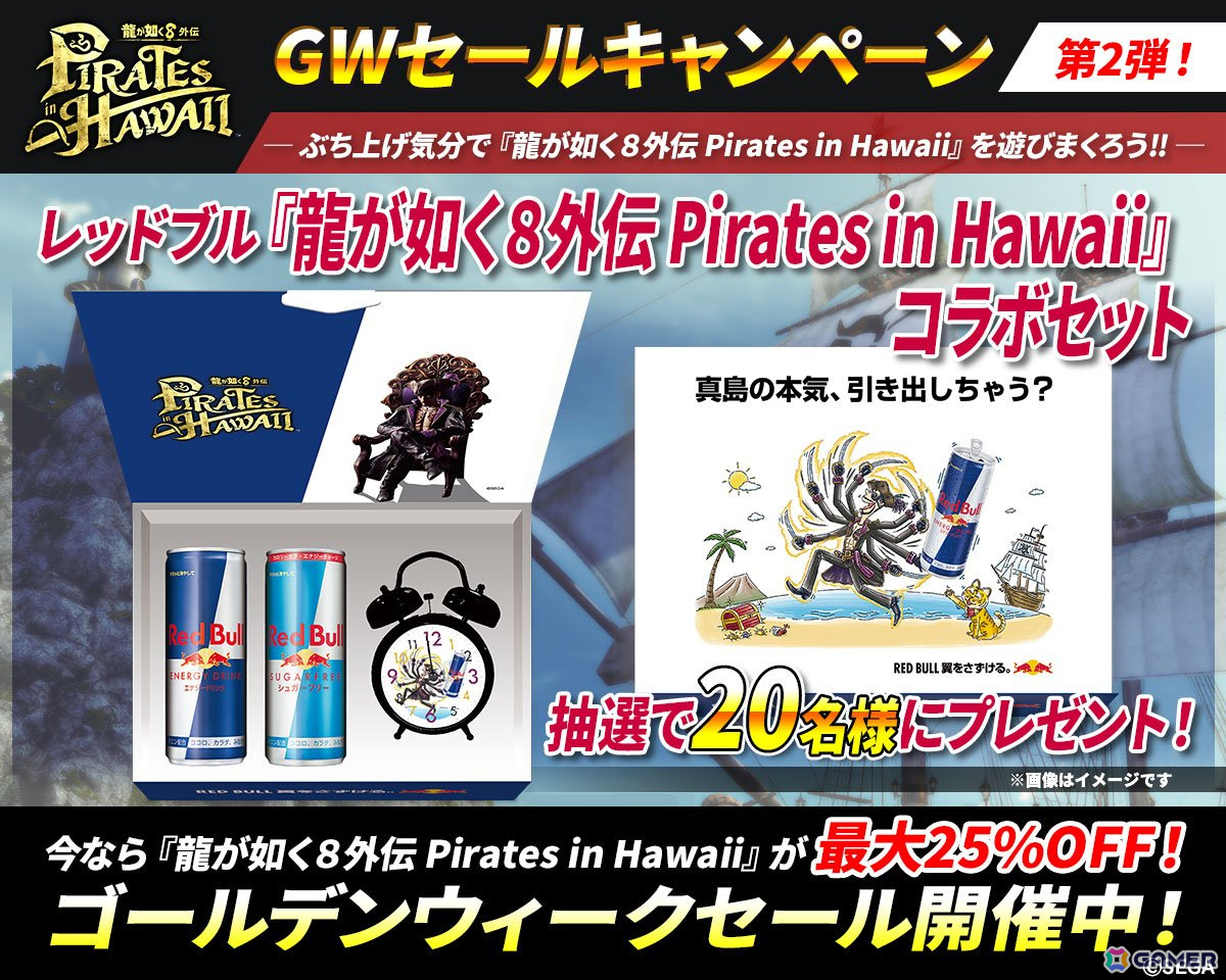 「龍が如く8外伝」が最大25%OFFでセールに初登場!「セガ ゴールデンウィークセール」が開始の画像