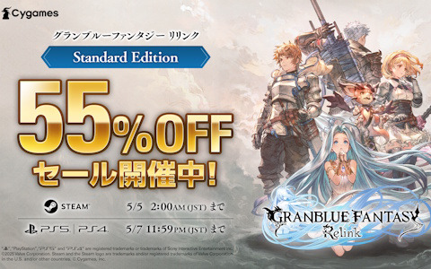 「グランブルーファンタジー リリンク」のStandard Editionが55％OFFになるセールが開催中！